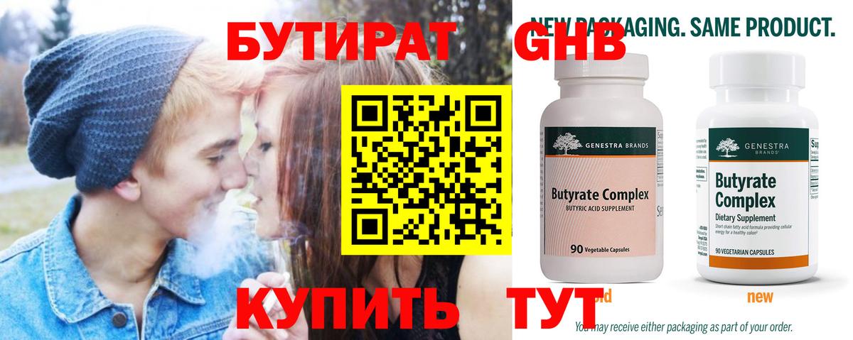 Бутират GHB  Вход с VPN  Красноярск 