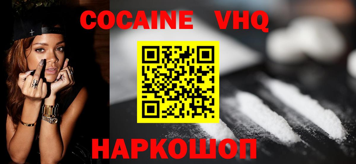 КОКАИН VHQ Красноярск