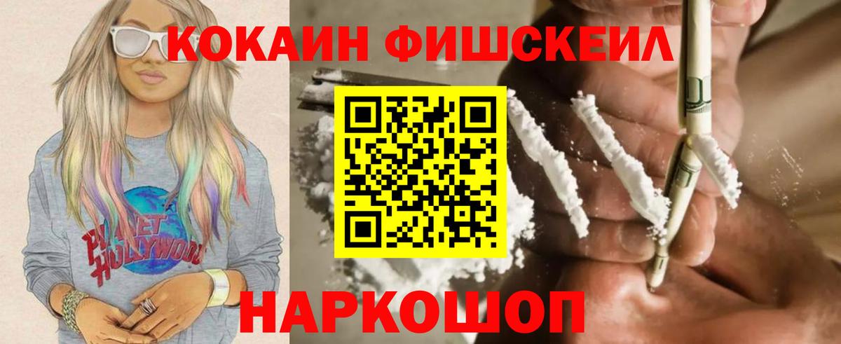 купить наркотики цена  Вход с VPN  COCAIN 98%  Красноярск  Cocaine FishScale  Кокаин 