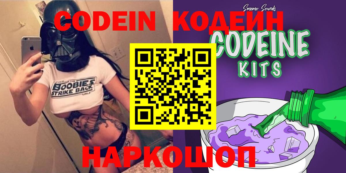 Кодеиновый сироп Lean напиток Lean (лин)  Вход с VPN  Красноярск 