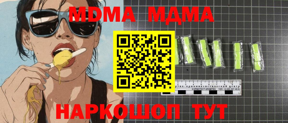 МДМА crystal  Вход с VPN  MDMA молли  Красноярск 
