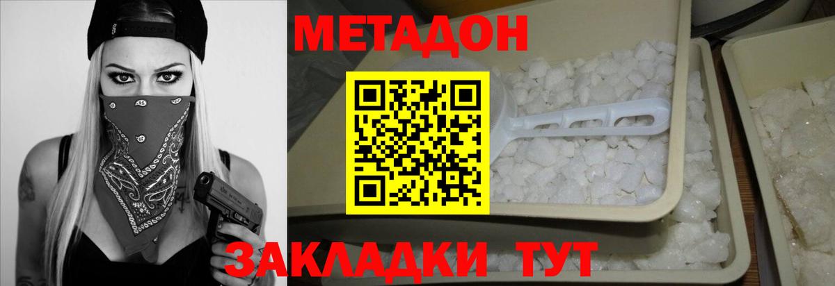 Красноярск  МЕТАДОН белоснежный  Вход с VPN 